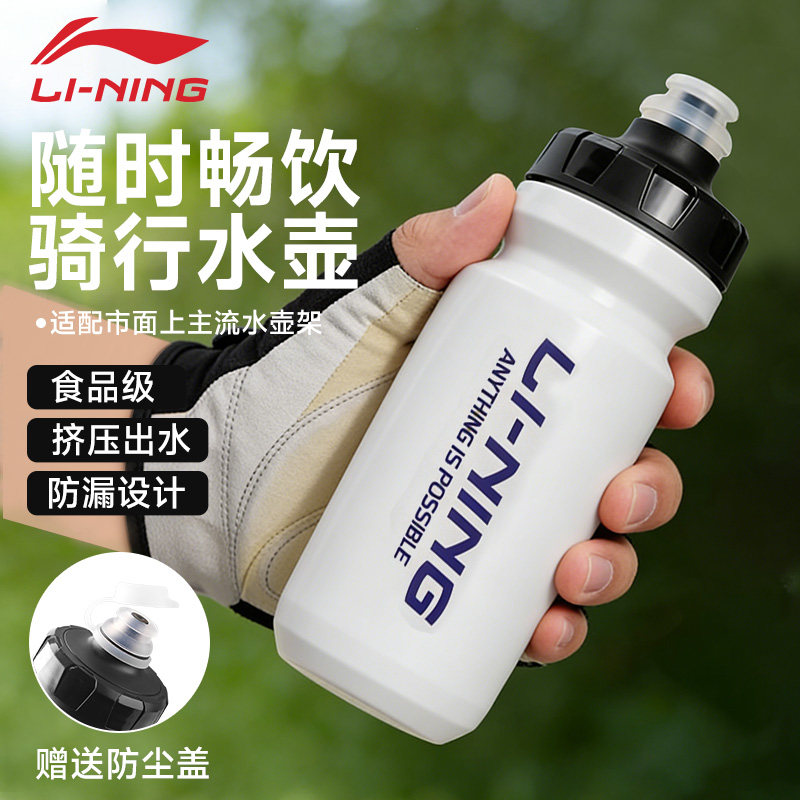 李宁骑行运动水壶自行车公路车山地水杯挤压式防漏水大容量杯子