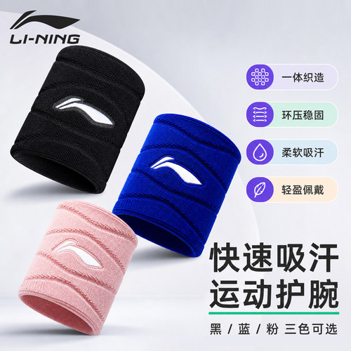 李宁健身护腕手腕护套男篮球专用