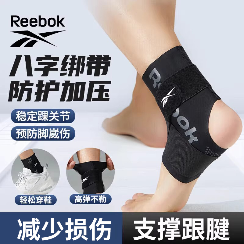 Reebok篮球脚踝护具扭伤恢复套