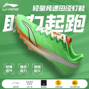 李宁钉鞋田径短跑男精英钉子鞋专业体育生专用跑步跳远跳高中长跑