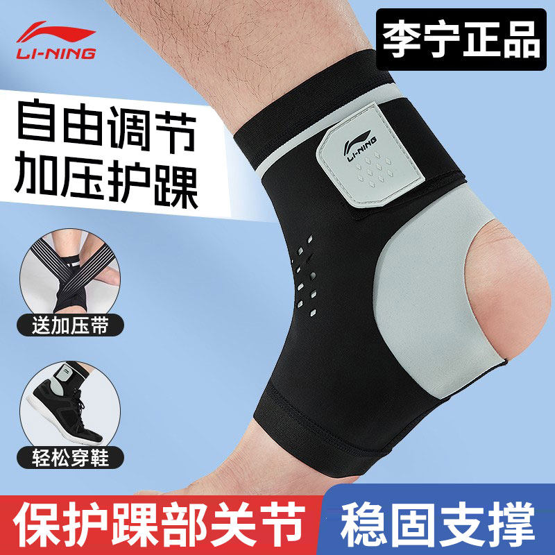 李宁护踝固定康复防崴脚腕关节扭伤恢复保护套男女运动打篮球护具,运动/瑜伽/健身/球迷用品,其他运动护具,淘宝优惠券,粉丝福利购,淘宝优惠卷
