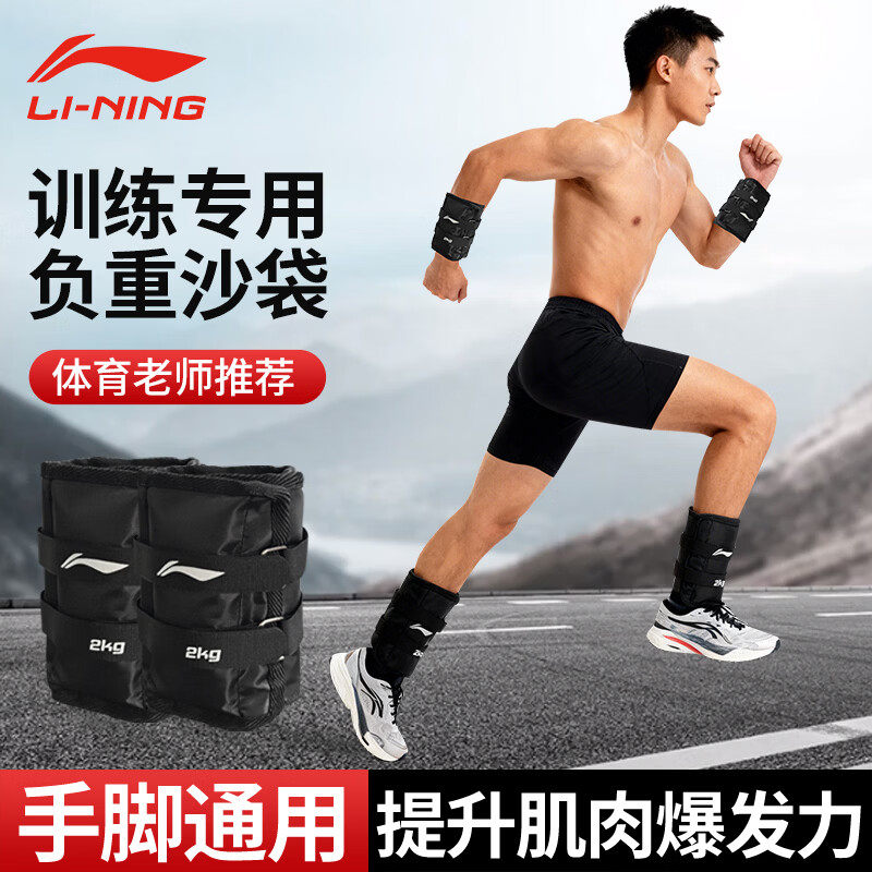李宁沙袋绑腿负重跑步训练沙包配重运动专用手部脚腕上装备砂带