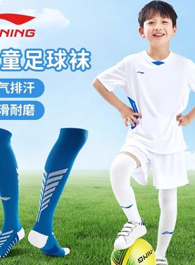 李宁儿童足球袜专业比赛运动袜