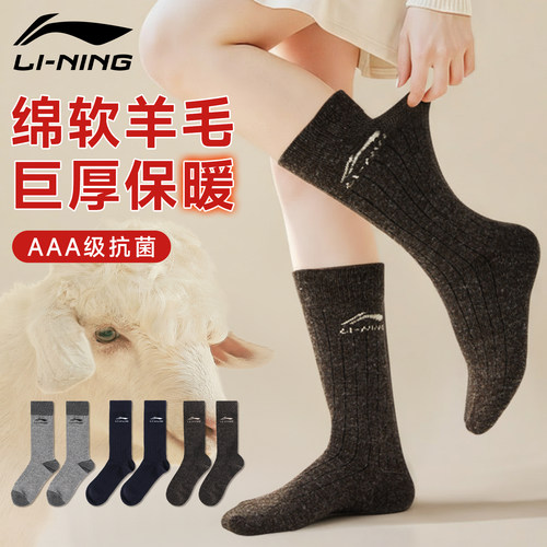 李宁长筒袜女款运动防滑羊毛袜子