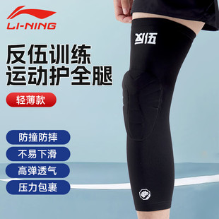 李宁运动护全腿加长护膝防撞大小腿套跑步健身膝盖护具篮足球袜套