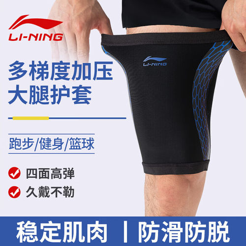 李宁护腿运动篮球护大腿套