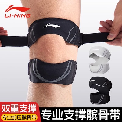 李宁髌骨带护膝男保护带薄款夏季髌腱羽毛球专用女运动专业跑步