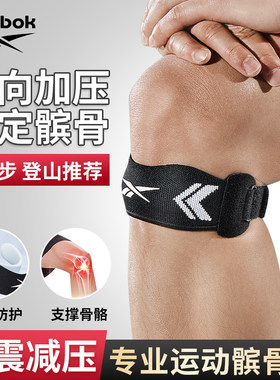Reebok髌骨带护膝运动跑步篮球
