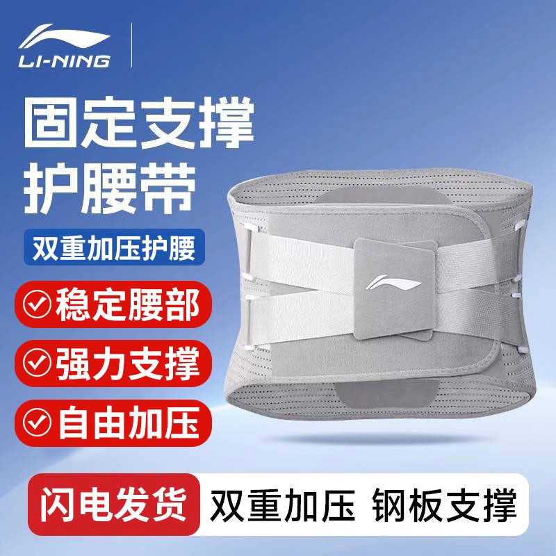 李宁腰带护腰辅助支撑腰部男女士久坐神器专用运动训练带当兵站岗,运动/瑜伽/健身/球迷用品,运动护腰,淘宝优惠券,粉丝福利购,淘宝优惠卷