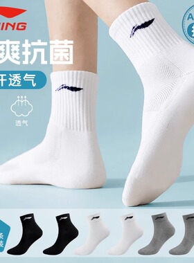 李宁袜子男士青少年跑步运动学生夏季优吸汗透气短棉袜薄白色女款