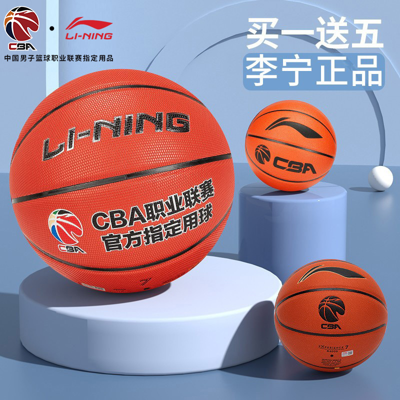 李宁篮球7成人nba专用比赛标准球