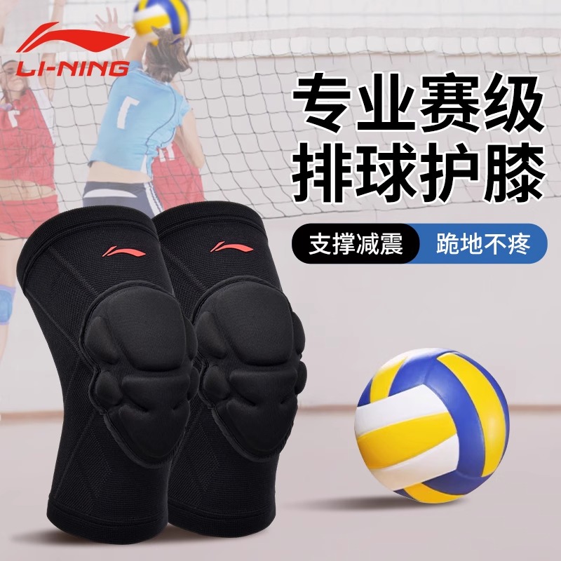 李宁排球护膝专用男女款