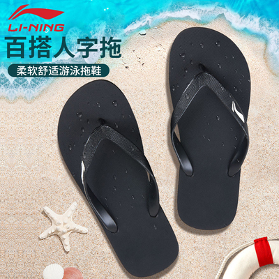 李宁人字拖男士拖鞋夏季外穿防滑防臭透气耐磨沙滩凉拖夹脚男
