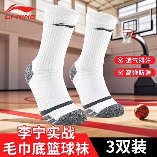 李宁长筒袜子男士春夏季新款