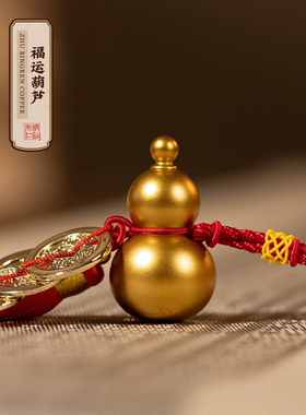 朱炳仁铜 福运葫芦挂件五帝钱门对门铜葫芦招财吉祥装饰挂件