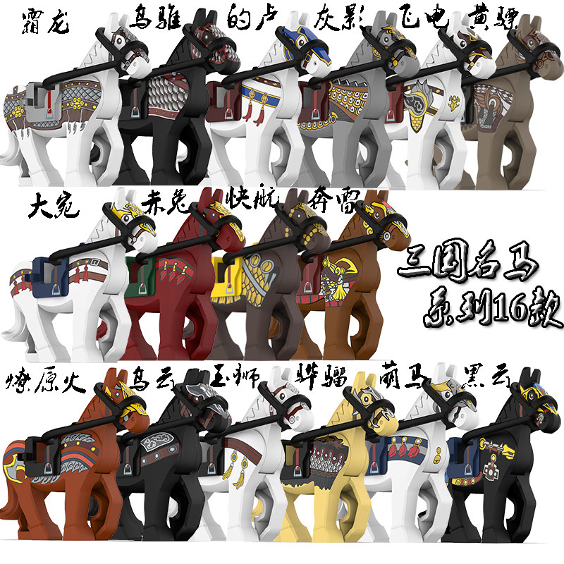 战马古代三国上等马拼装积木玩具赤兔马玉狮子名马人仔坐骑飞电马