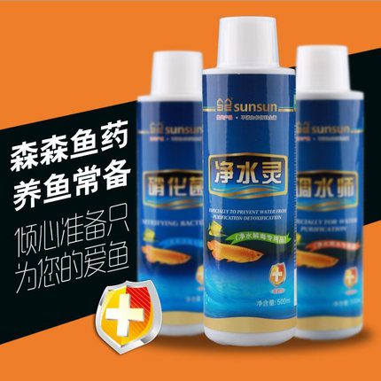 森森水族用鱼药水净水灵白点灵调水师健鱼宝水质安定剂神奇四合一