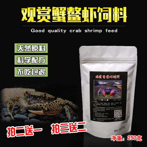 观赏蟹饲料辣椒蟹恶魔粮沉水沉底