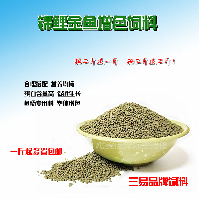 锦鲤发色饲料螺旋藻鱼粮金鱼增色饲料色扬鱼饲料观赏鱼通用粮包邮|ruв категории животное/Животное питание и принадлежностей, аквариум мира, декоративные рыбы кормов - от Buy2taobao.com для оказания профессиональной услуги покупки агента Taobao