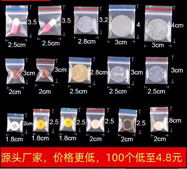 包装加厚透明pe自封袋迷你特小药粉药丸塑料分装袋小号饰品袋