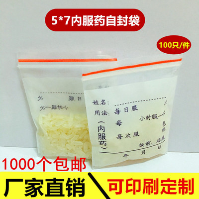包邮内服药书写自封袋