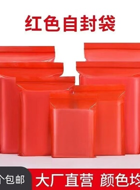 包邮PE红色自封袋6*8*9丝礼品袋食品袋密封包装袋子零食糖果袋