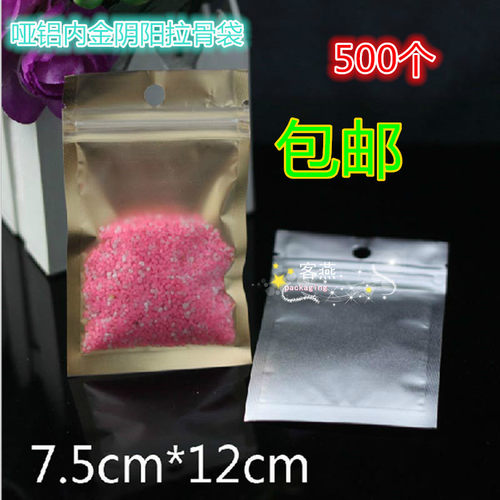 7.5*12cm哑铝内金色阴阳拉骨袋半透明自封袋食品包装袋500个包邮