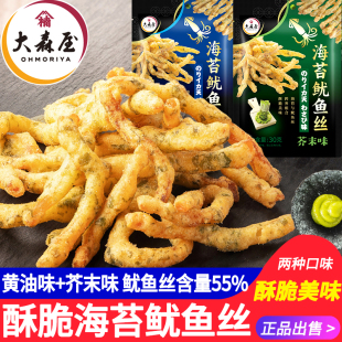 大森屋海苔鱿鱼丝30g芥末味即食鱿鱼条香脆黄油味油炸海味鲜零食