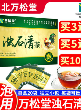 万松堂正品浊石清茶每盒有20小袋