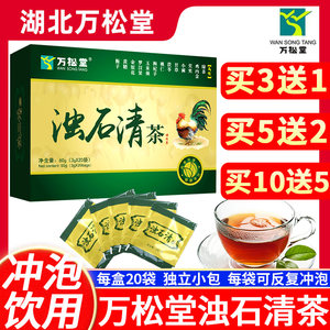 【买3送1】万松堂浊石清茶正品鸡内金茶金钱茶草鸡内金石茶正品