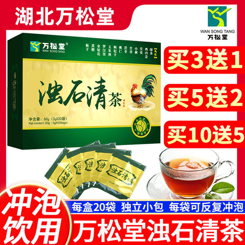 万松堂正品浊石清茶每盒有20小袋