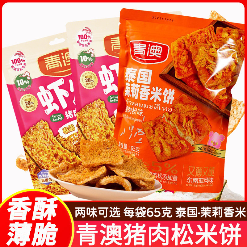 青澳泰国茉莉香米虾爆猪肉松米饼原味香脆炒米锅巴饼干休闲零食品