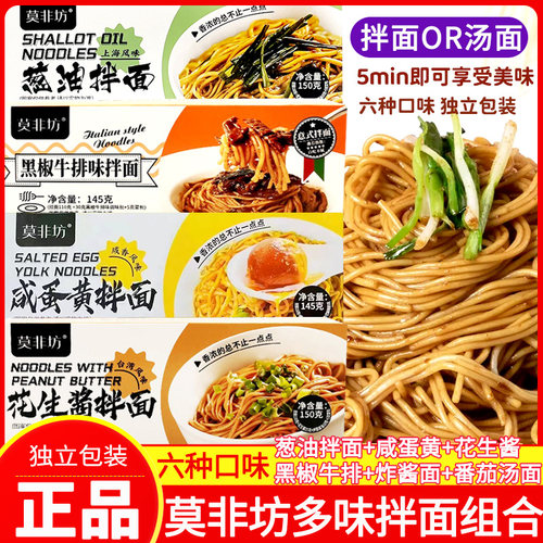 莫非坊葱油拌面。多种口味可选