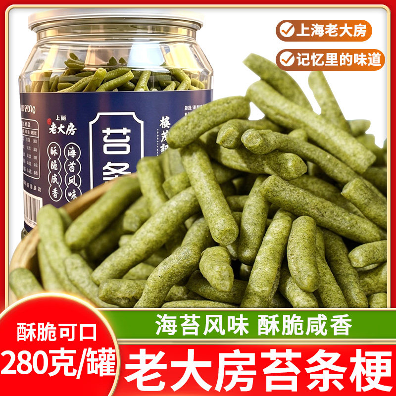 上海老大房苔条梗280g芝麻苔菜饼酥脆小麻花咸味中式糕点心下午茶