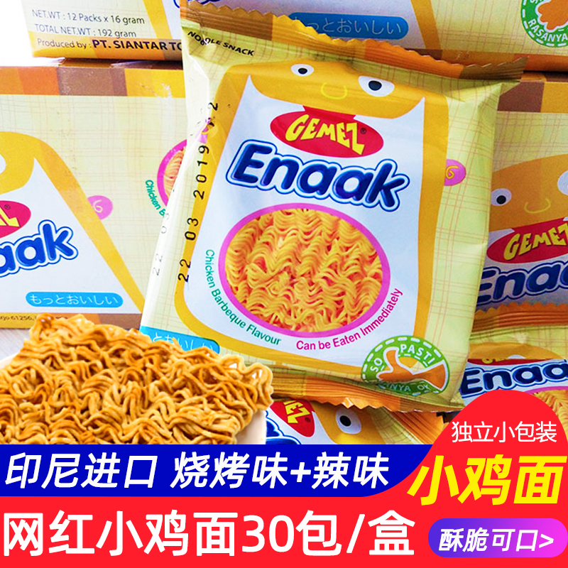 印尼进口小鸡网干脆膨化