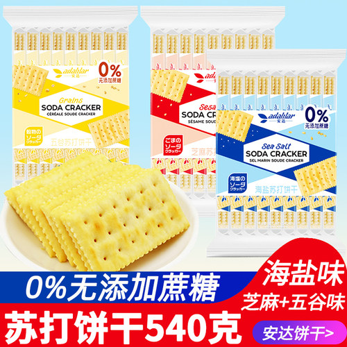 安达苏打海盐芝麻五谷饼干540g