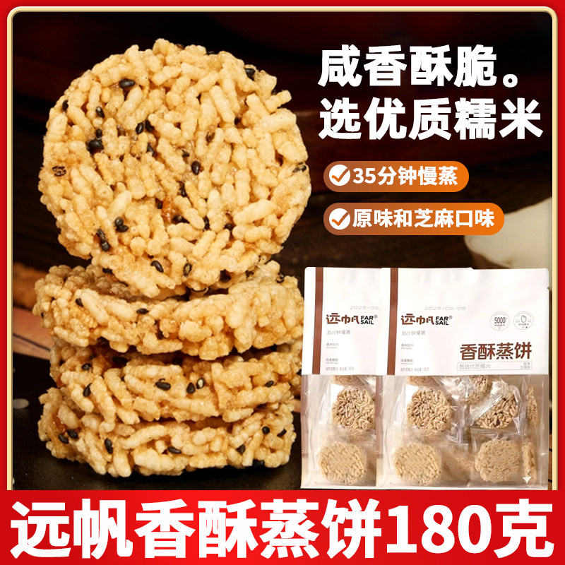 远帆香酥蒸饼原味芝麻味180g咸香糯米锅巴糕点心酥脆米饼零食吃,零食/坚果/特产,中式糕点/新中式糕点,淘宝优惠券,粉丝福利购,淘宝优惠卷