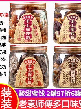 师傅罐装网红蜜饯话梅陈皮芒果