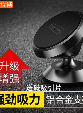 图拉斯车载手机支架中控台磁吸式导航支架吸盘多功能通用款手机座