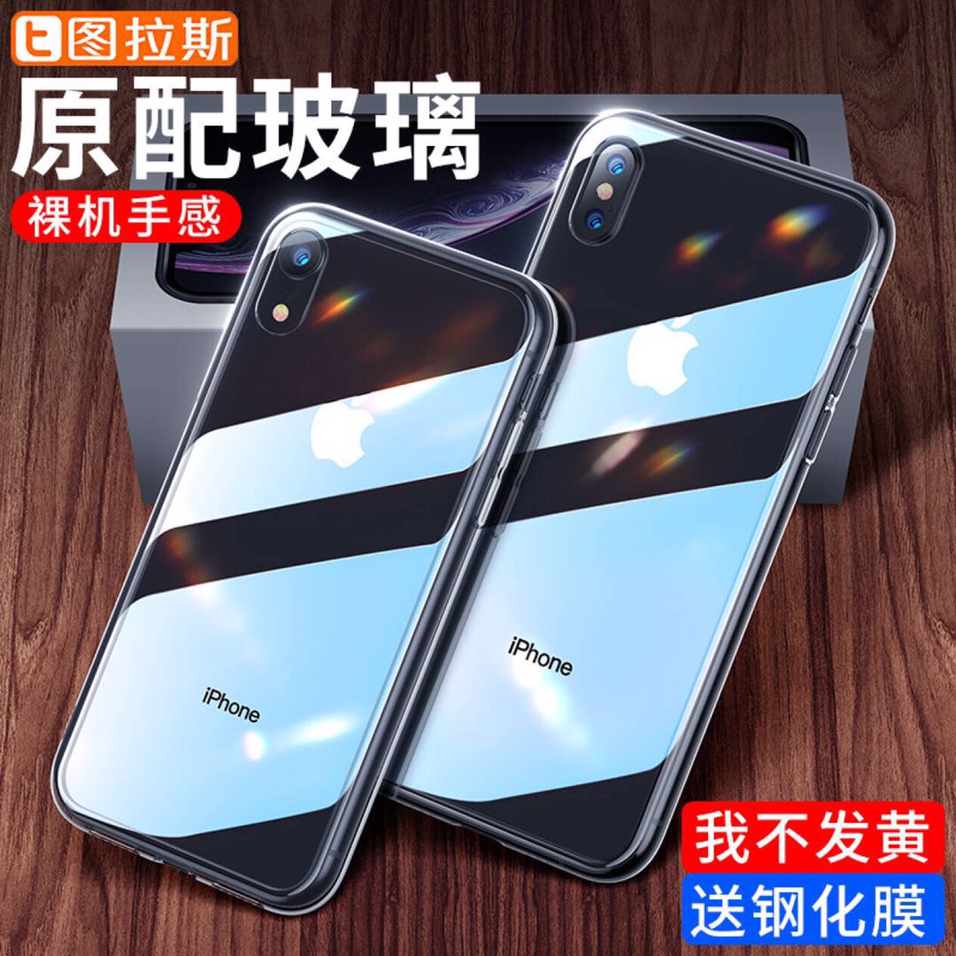 图拉斯手机壳硅胶全包防摔玻璃保护套适用于苹果XR/X/XS Max-封面