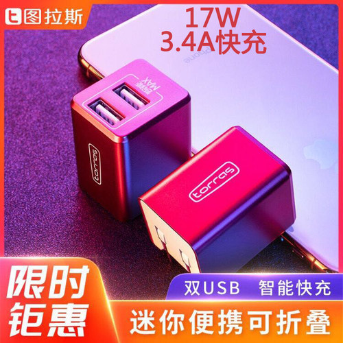 小巧便携图拉斯快充15w充电器头