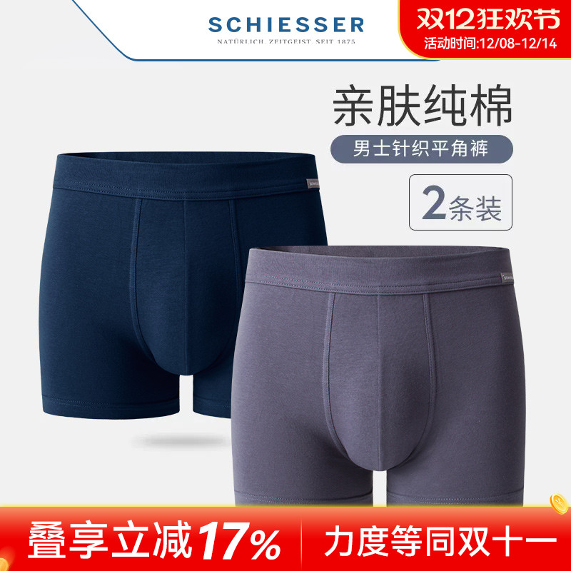 德国舒雅2条装男士中腰纯棉内裤