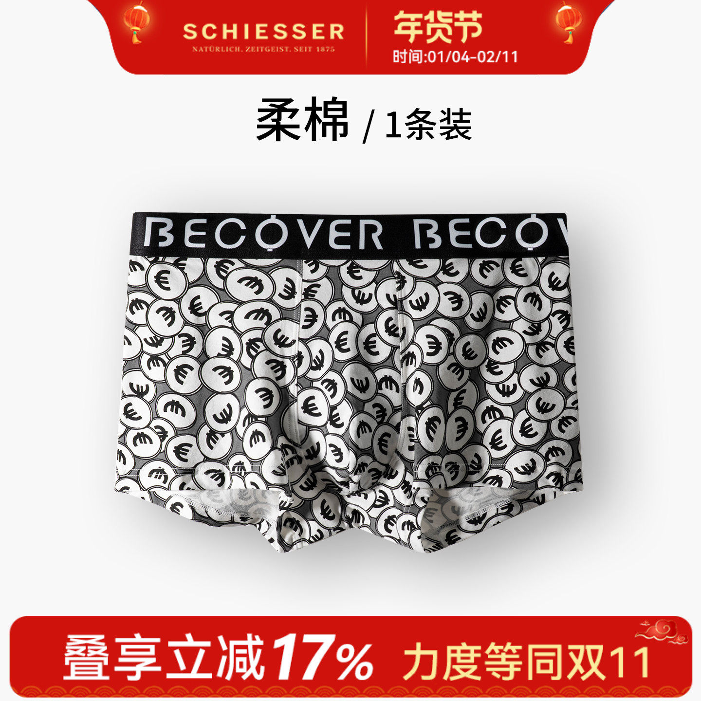 【清货】德国舒雅内裤男士薄款纯棉平角裤低腰透气修身四角短裤头,女士内衣/男士内衣/家居服,男平角内裤,淘宝优惠券,粉丝福利购,淘宝优惠卷