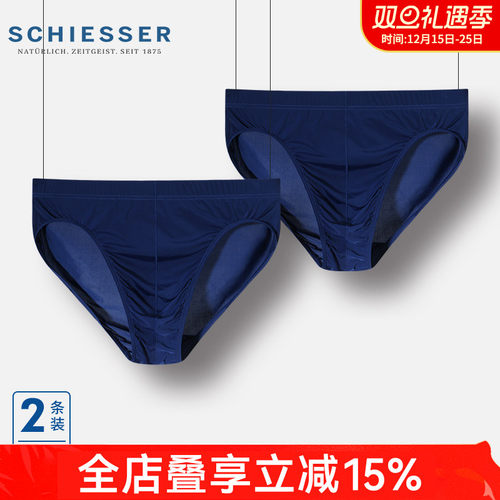 2条装舒雅三角裤男士冰丝内裤