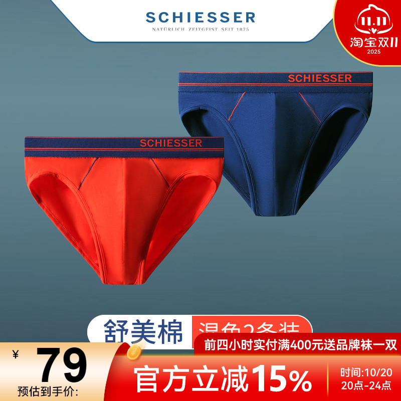 2条装德国舒雅薄款潮男纯棉内裤