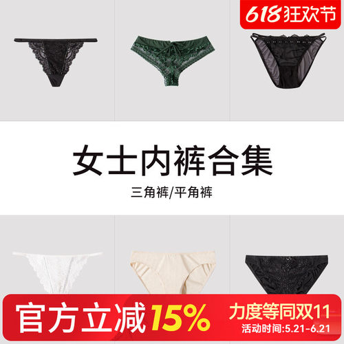 舒雅&ZEKI女士清货三角裤集合