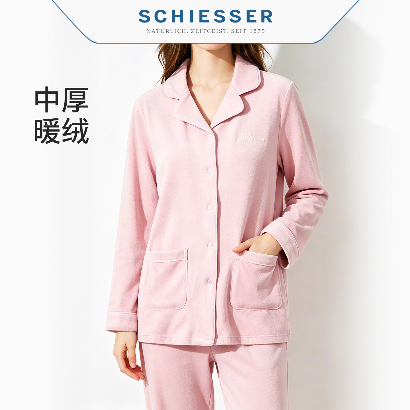 schiesser德国舒雅家居服女士春秋中厚平绒甜美睡衣套装休闲服女