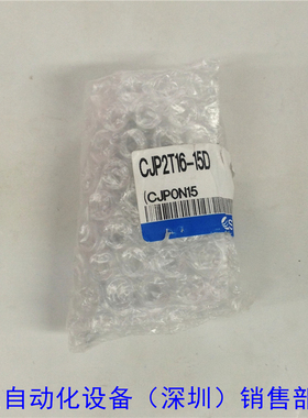 原装  气SMC缸 CJP2T16-15D 保证原装 如假白送