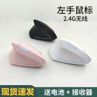 左手无线鼠标左撇子专用电池版垂直五代直立握式光电鼠标静音粉色