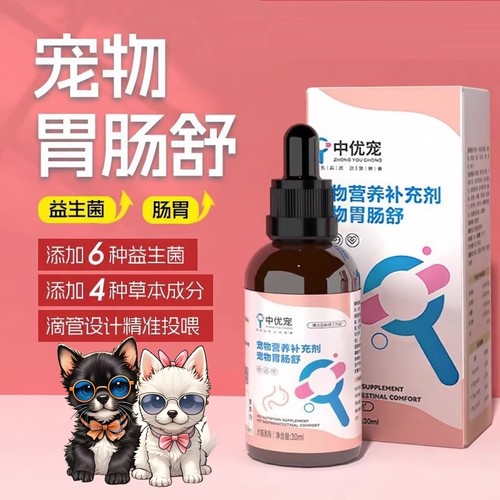 中优宠猫狗通用益生菌肠胃调理